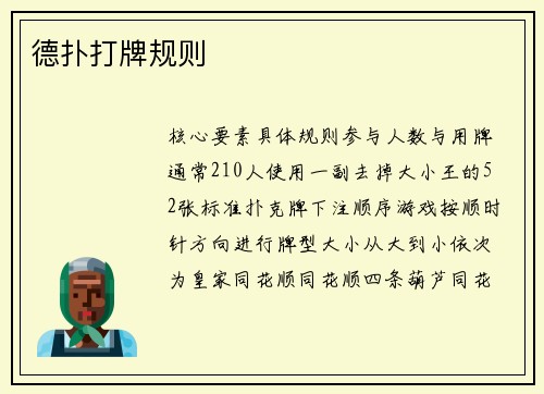 德扑打牌规则