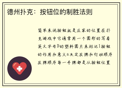德州扑克：按钮位的制胜法则