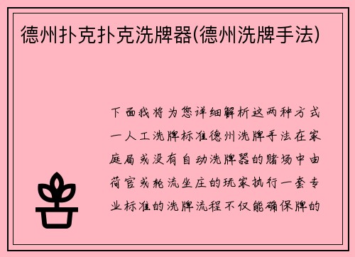 德州扑克扑克洗牌器(德州洗牌手法)