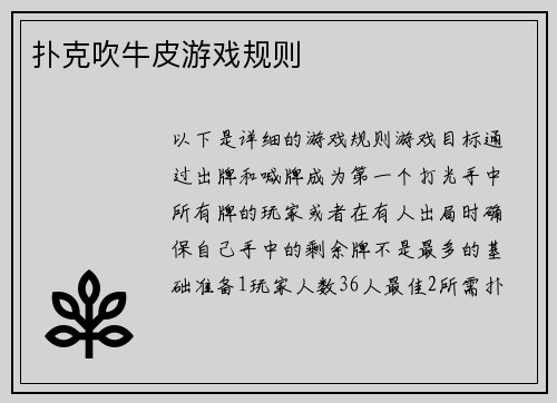 扑克吹牛皮游戏规则