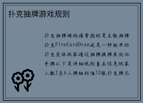 扑克抽牌游戏规则